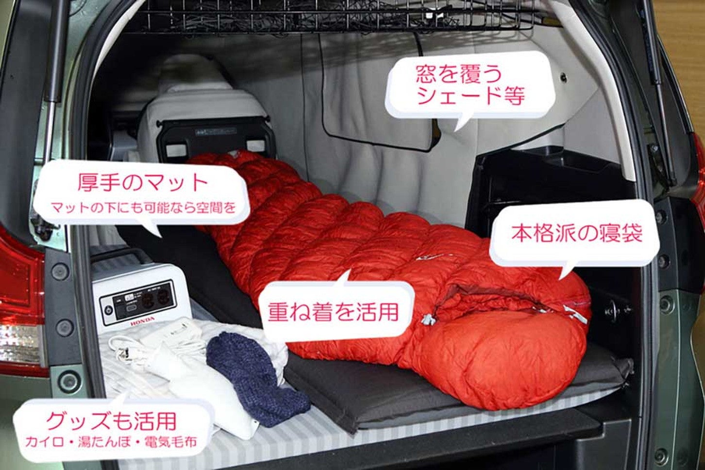 クルマの装備や服装などを工夫すると快適に車中泊を楽しめる