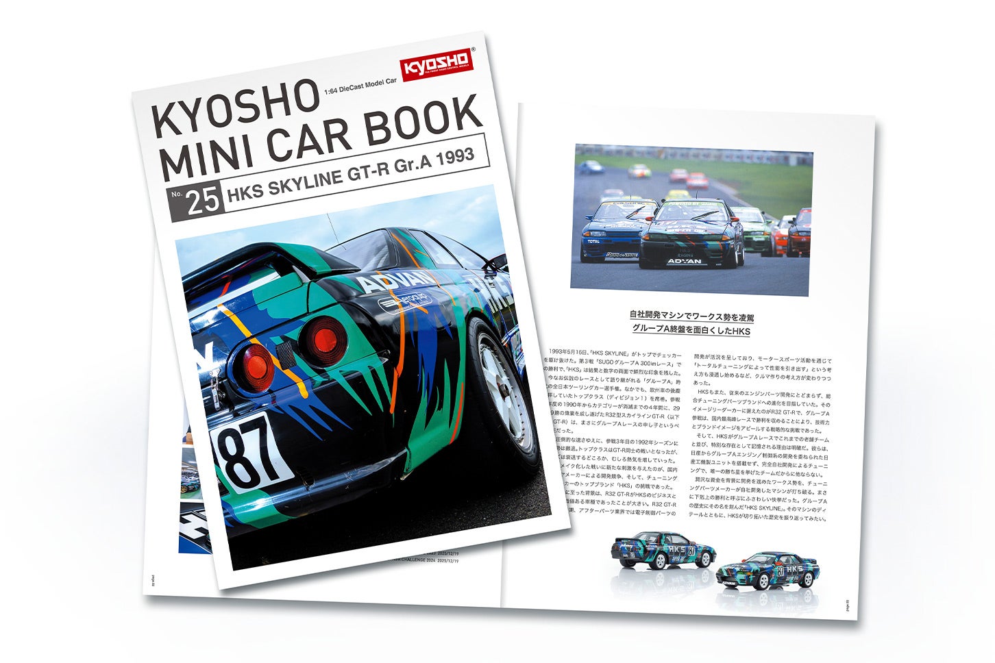 KYOSHO MINI CAR & BOOK 第25弾 付属マガジンのイメージ