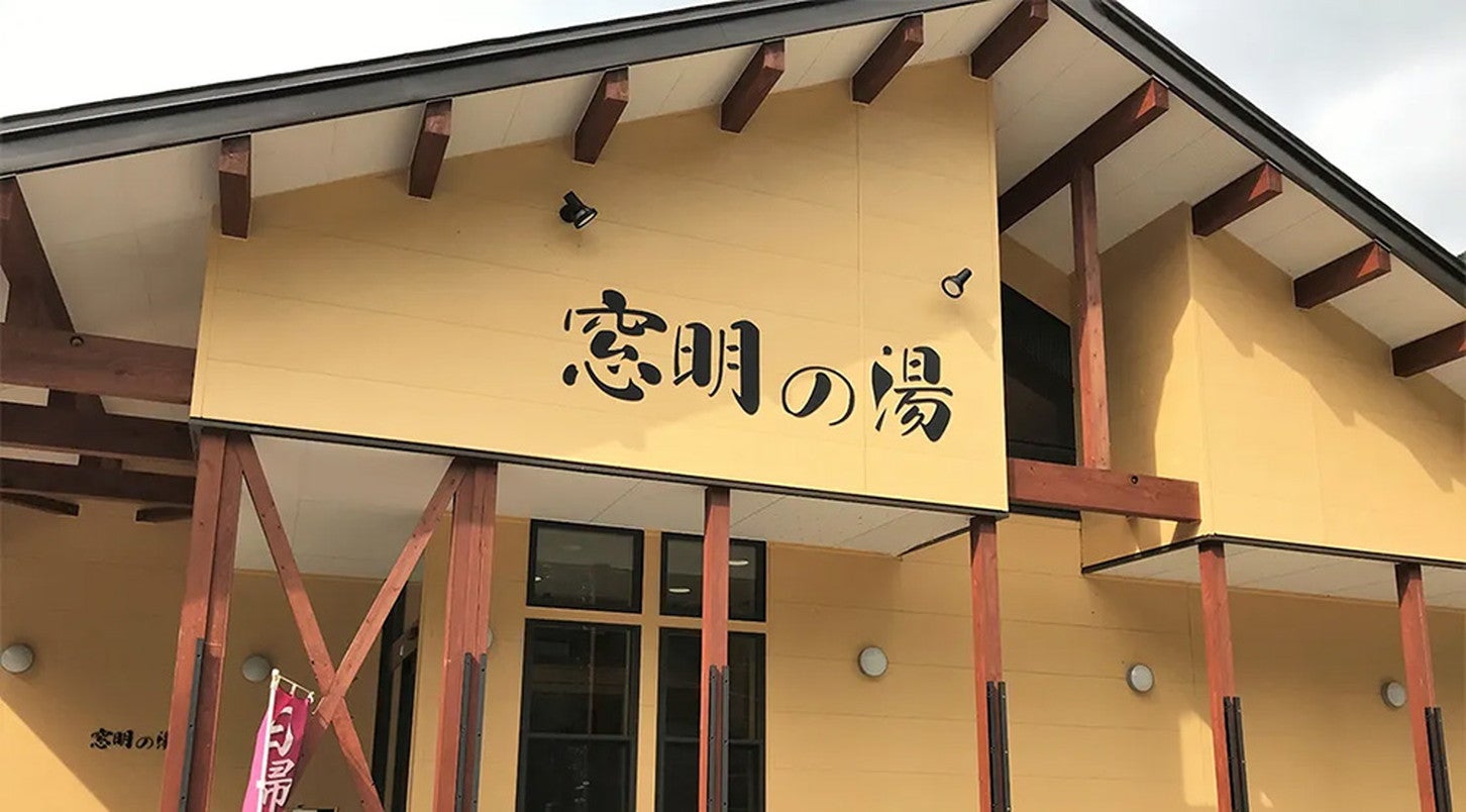 写真提供「北日光奥会津・小豆温泉 窓明の湯RVパーク」