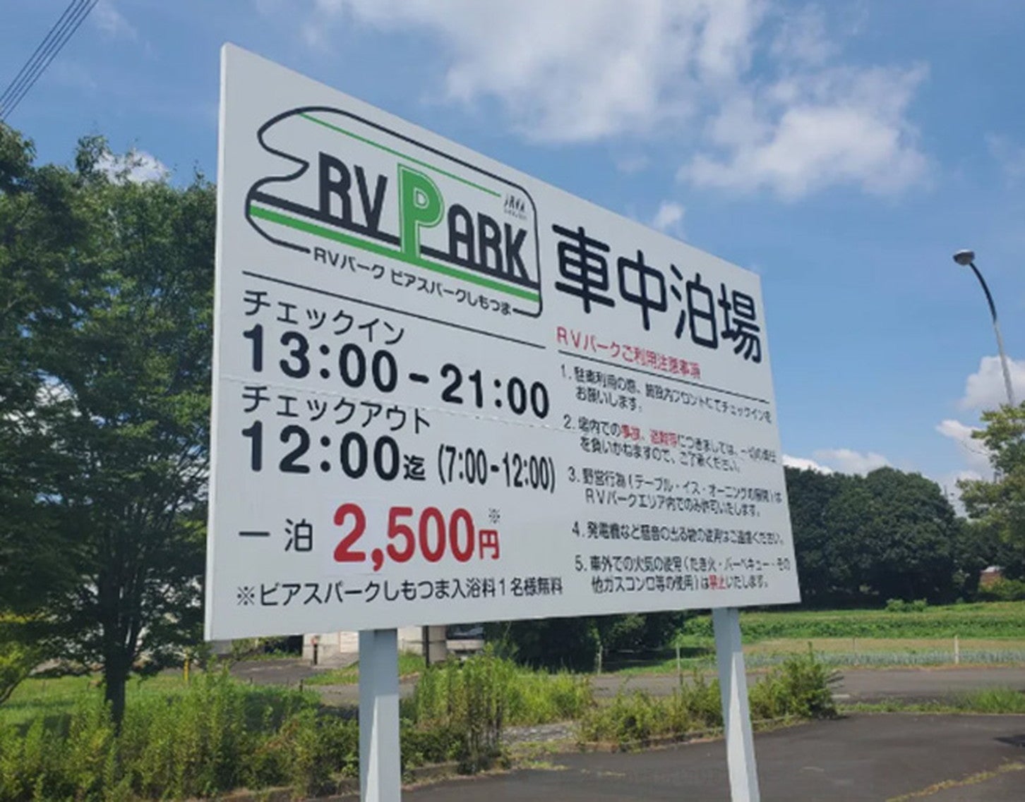 写真提供「RVパーク ビアスパークしもつま」