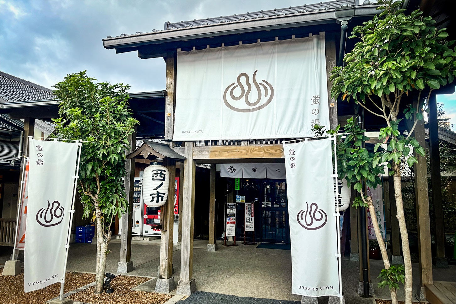 モダンなデザインがお洒落な「蛍の湯」の入口です。入る前からワクワクしてしまいます