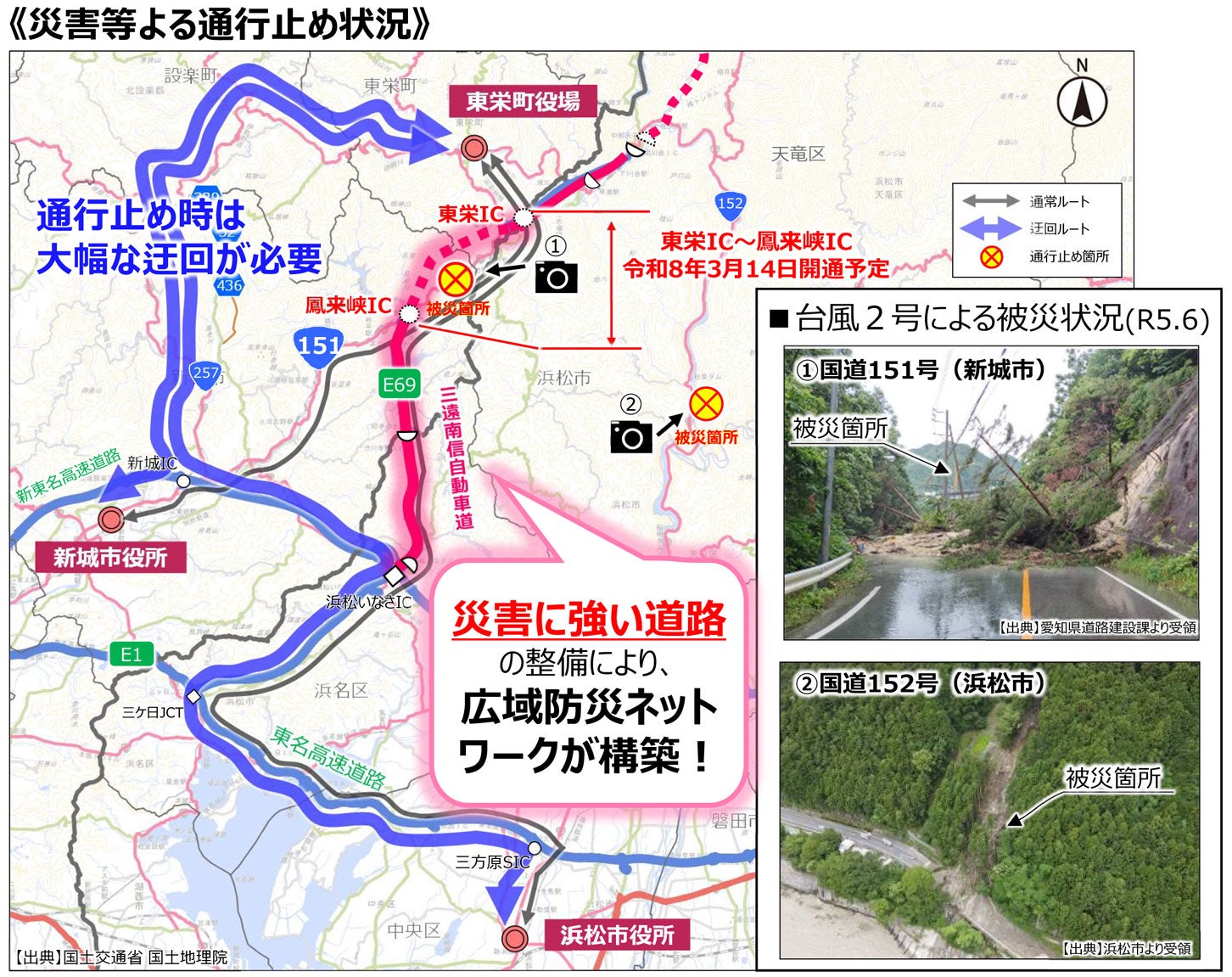 三遠南信道 東栄IC～鳳来峡ICの開通メリット。