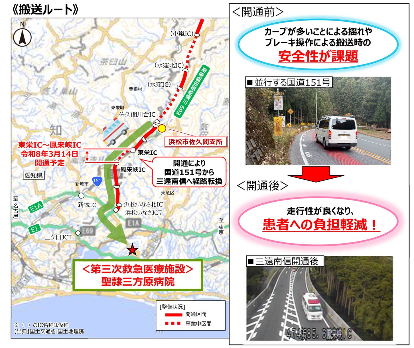 三遠南信道 東栄IC～鳳来峡ICの開通メリット。