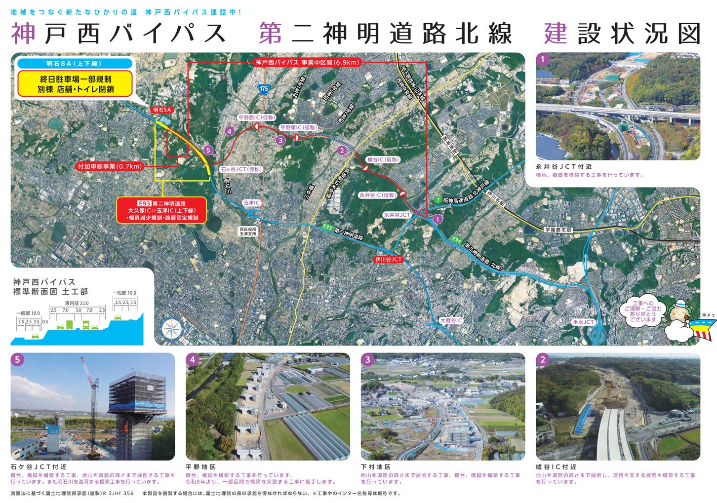 神戸西バイパス の建設状況図。