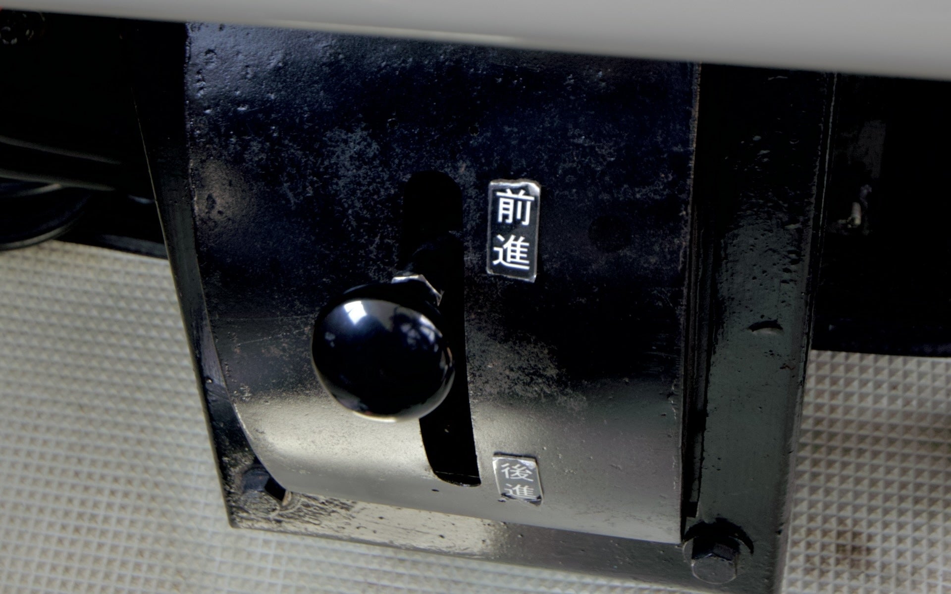 たま電気自動車 E4S-47（1947）のシフトレバー