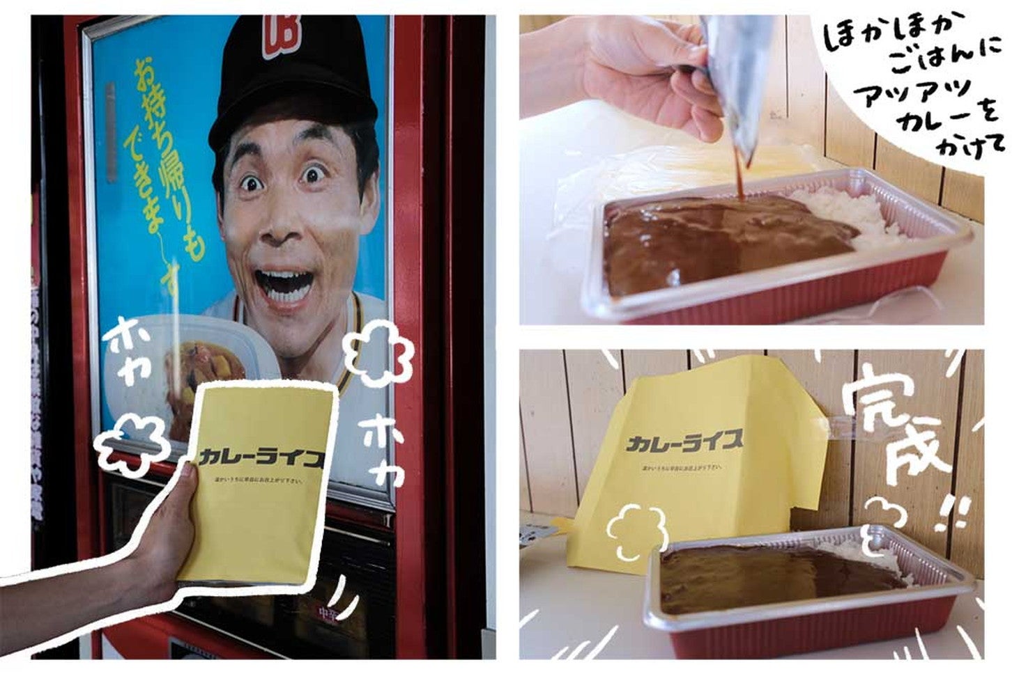 非常にレアなカレーライスの自動販売機。笑福亭仁鶴師匠が目印