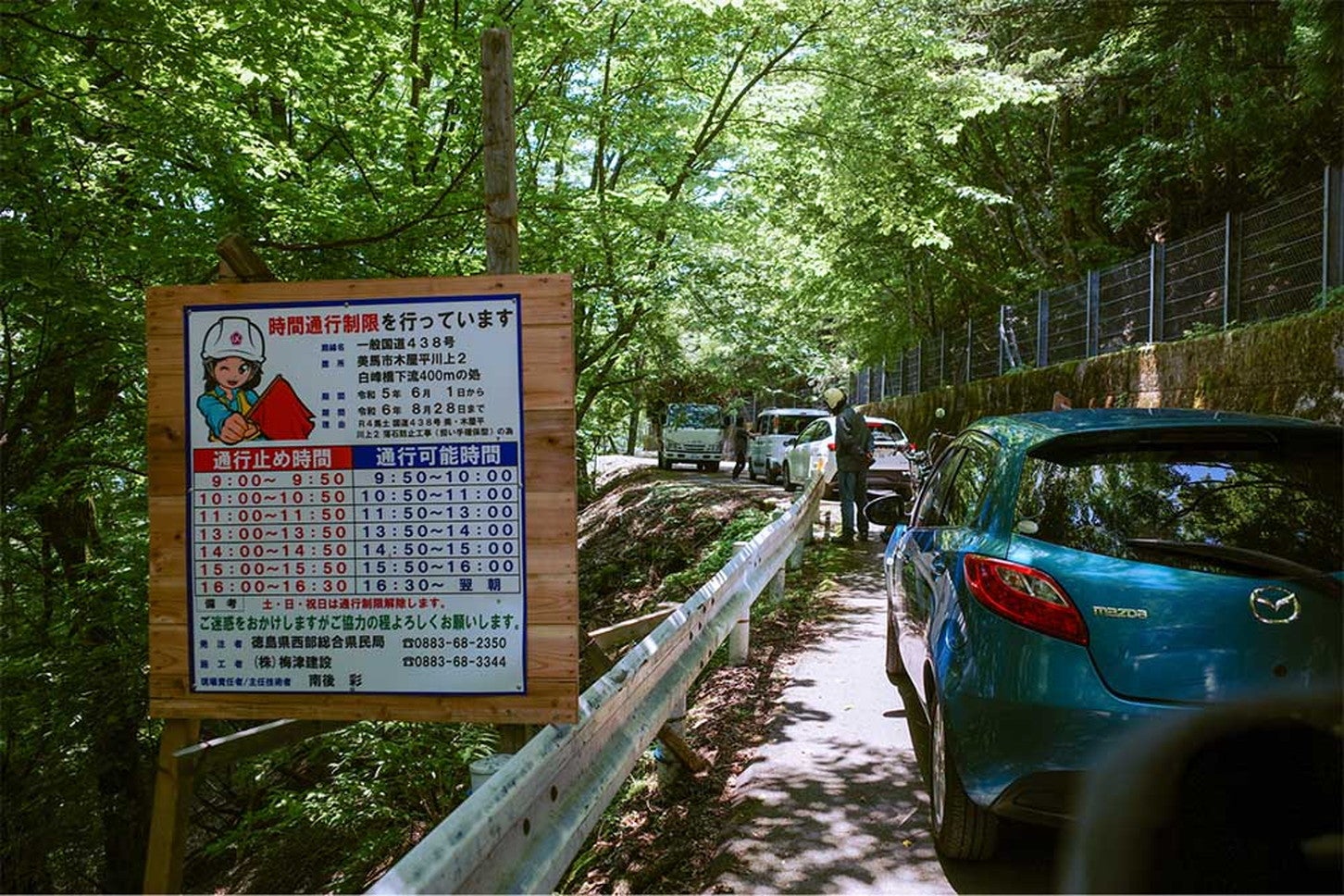 登山口に向かう途中で、時間通行制限に出くわし思わぬ足止めになってしまった