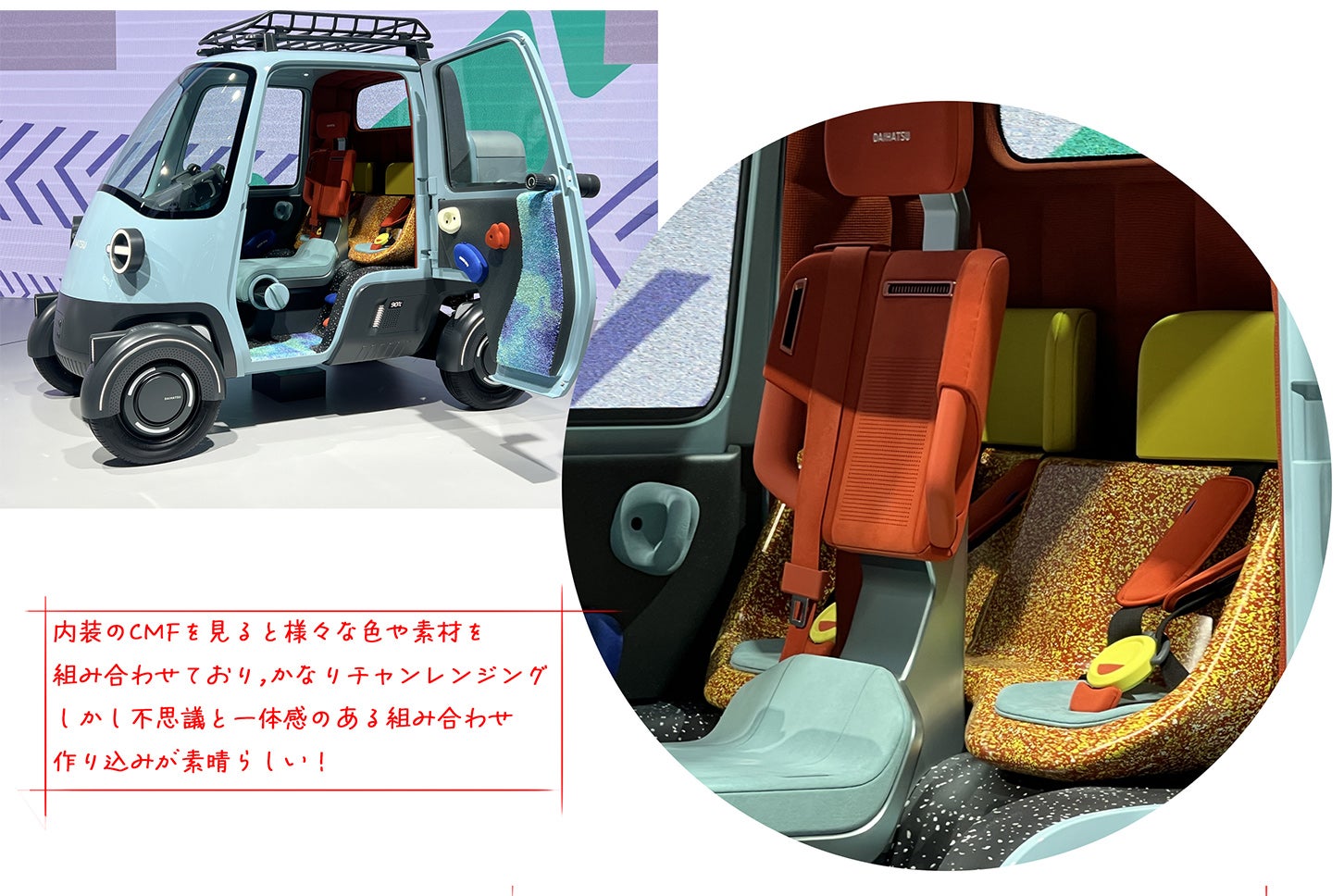 内装のCMFデザインが楽しい。ここまで思い切ったことが出来るのも、デザインに自信があるからだと感じる