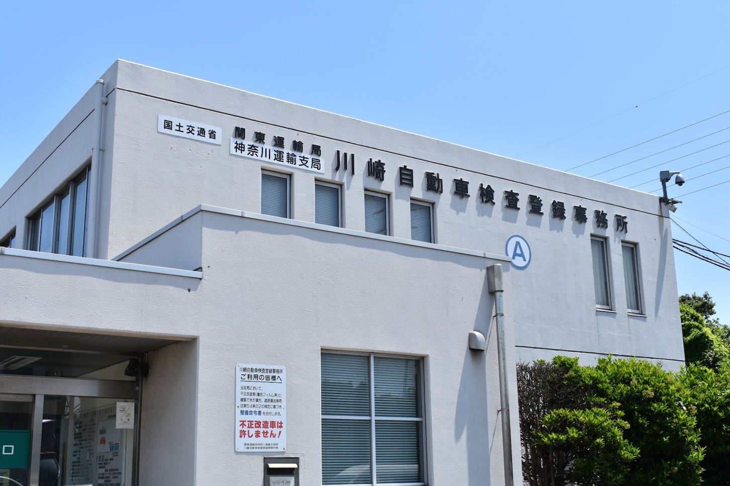 陸運局のイメージ。