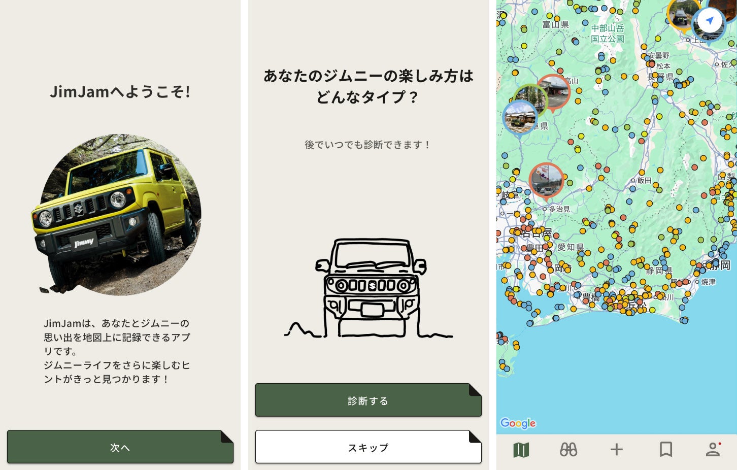 「JimJam」操作画面イメージ