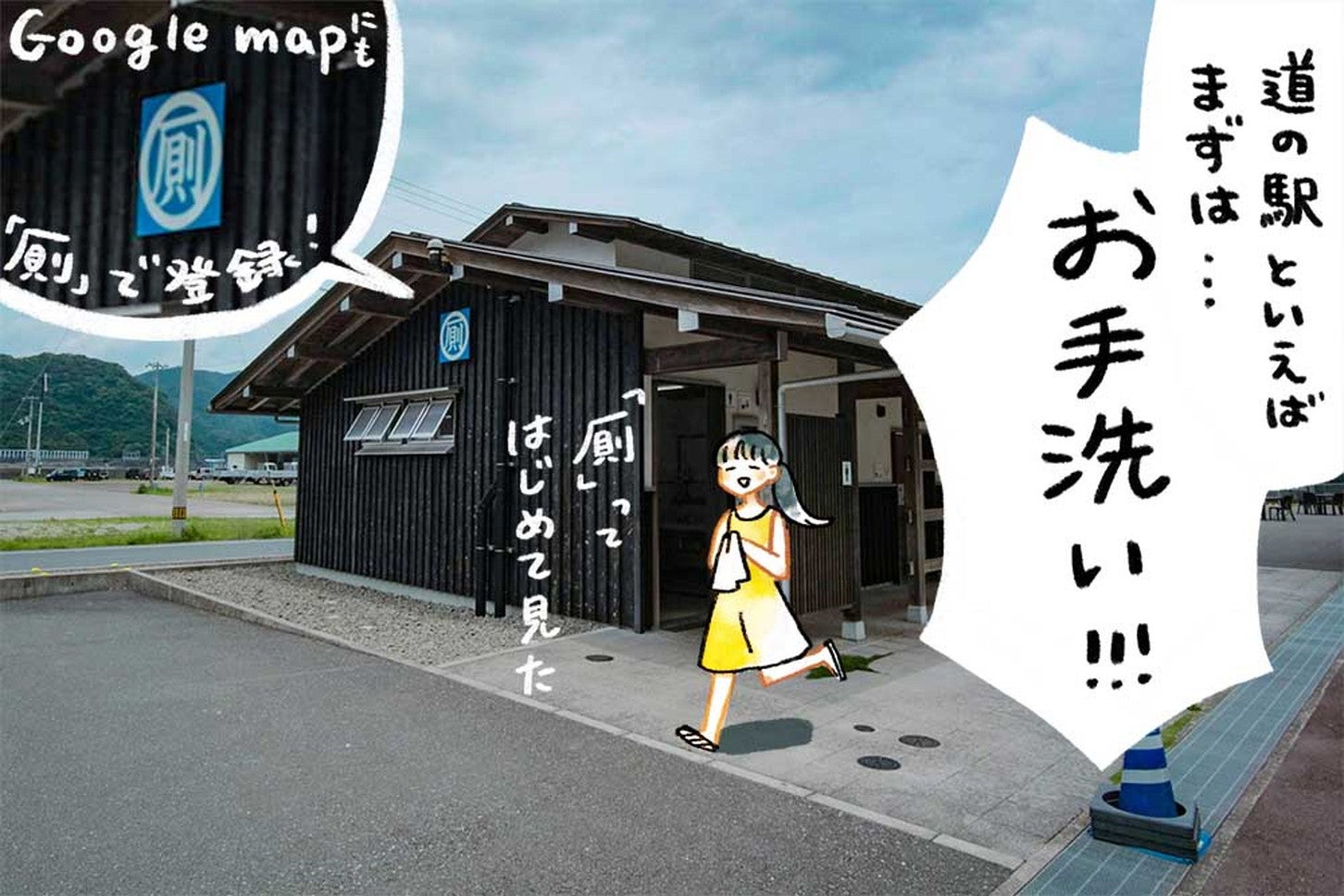 トイレには「厠」という看板が掲げられていて、どことなく和な雰囲気が漂います