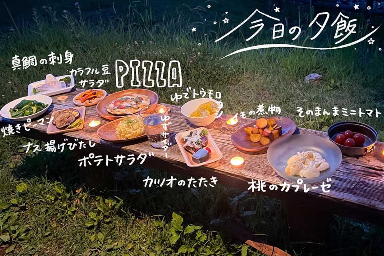 ベンチを埋め尽くす料理たち。個人的に美味しかったベスト3はピザ、ポテトサラダ、真鯛のお刺身でした