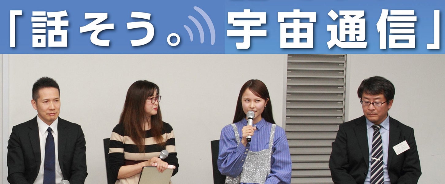 パネルディスカッション登壇者：左から、トヨタ自動車株式会社 須田 理央 / モーター・ジャーナリスト吉田 由美 / コンテンツプロデューサー ベル / ソフトバンク株式会社 砂川 雅彦