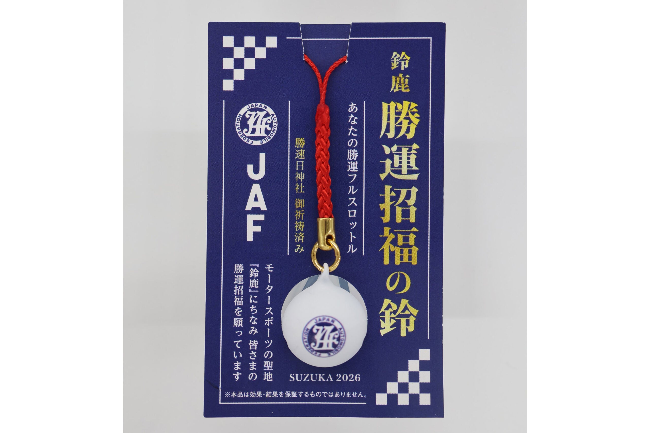 勝速日神社の御祈祷を受けた「鈴根付けストラップ」