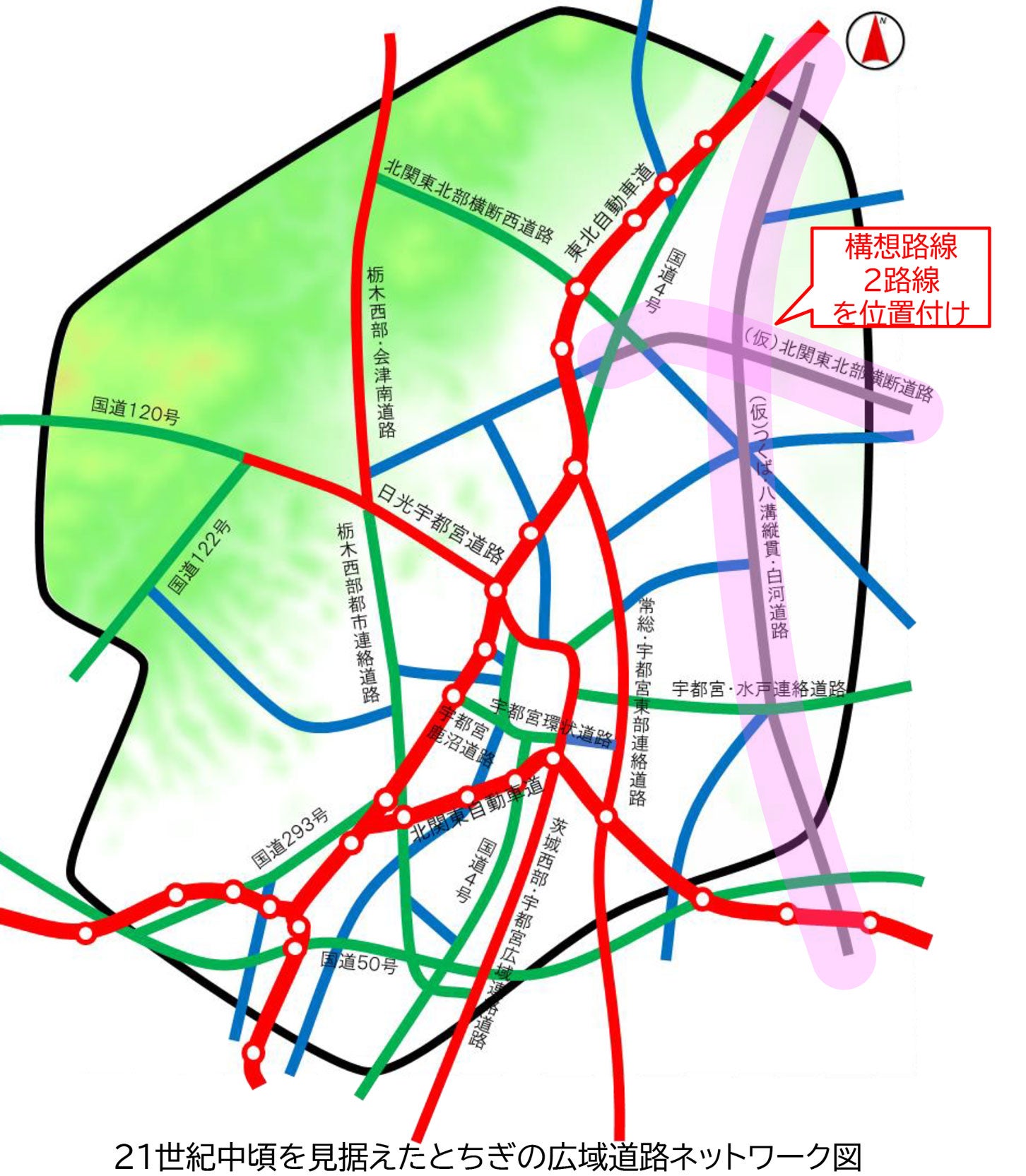 「とちぎの道路・交通ビジョン2021」広域道路整備計画。
