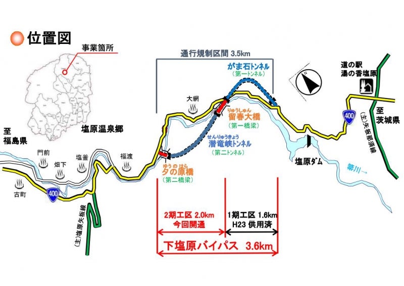 国道400号「下塩原バイパス」の概要。