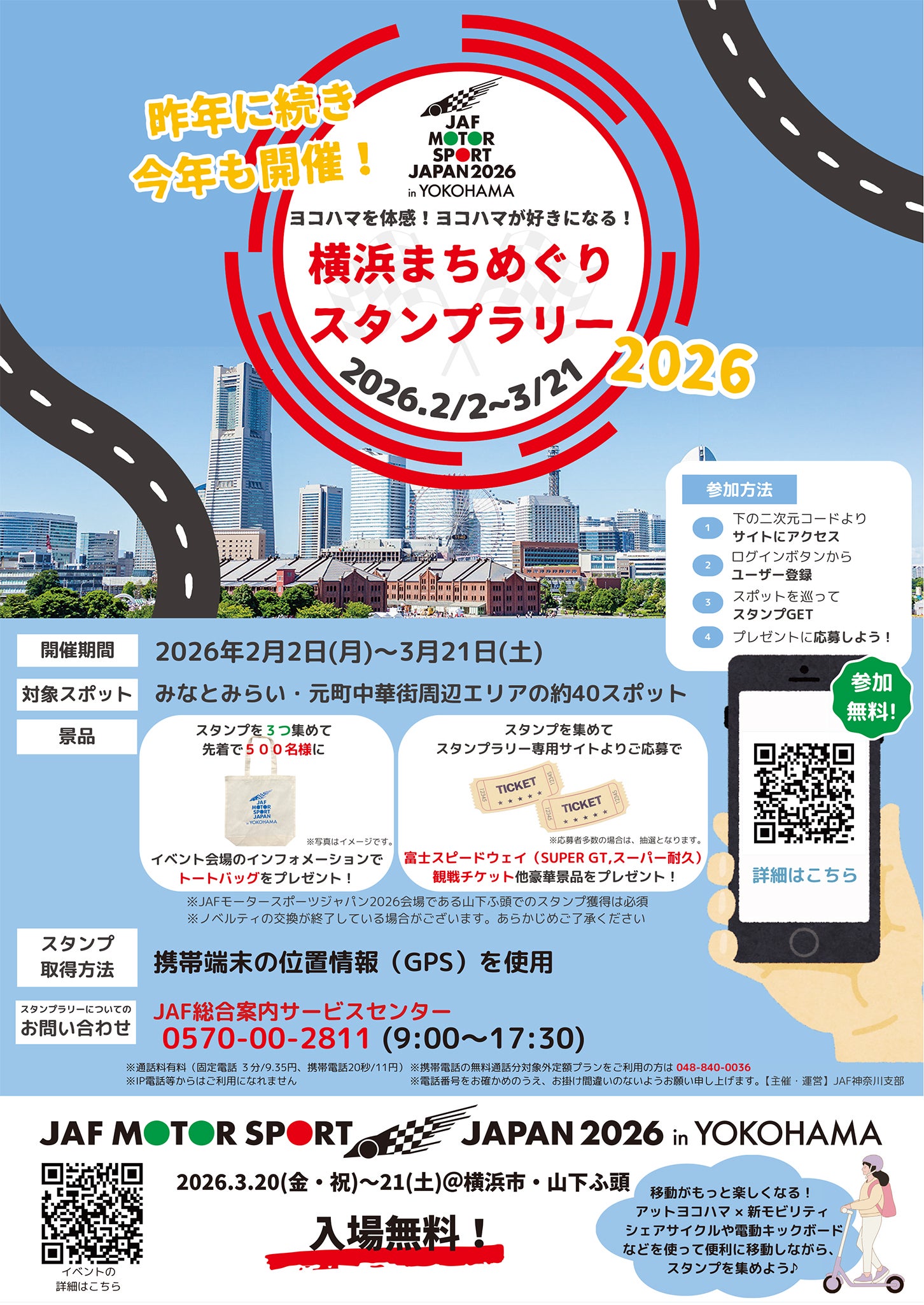 昨年に続き、今年も開催される「横浜まちめぐりスタンプラリー」
