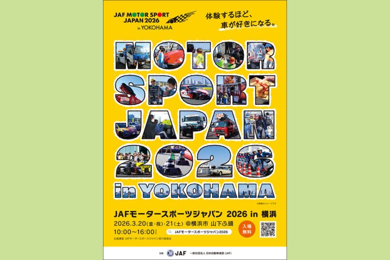 JAFモータースポーツジャパン2026 in 横浜のポスター