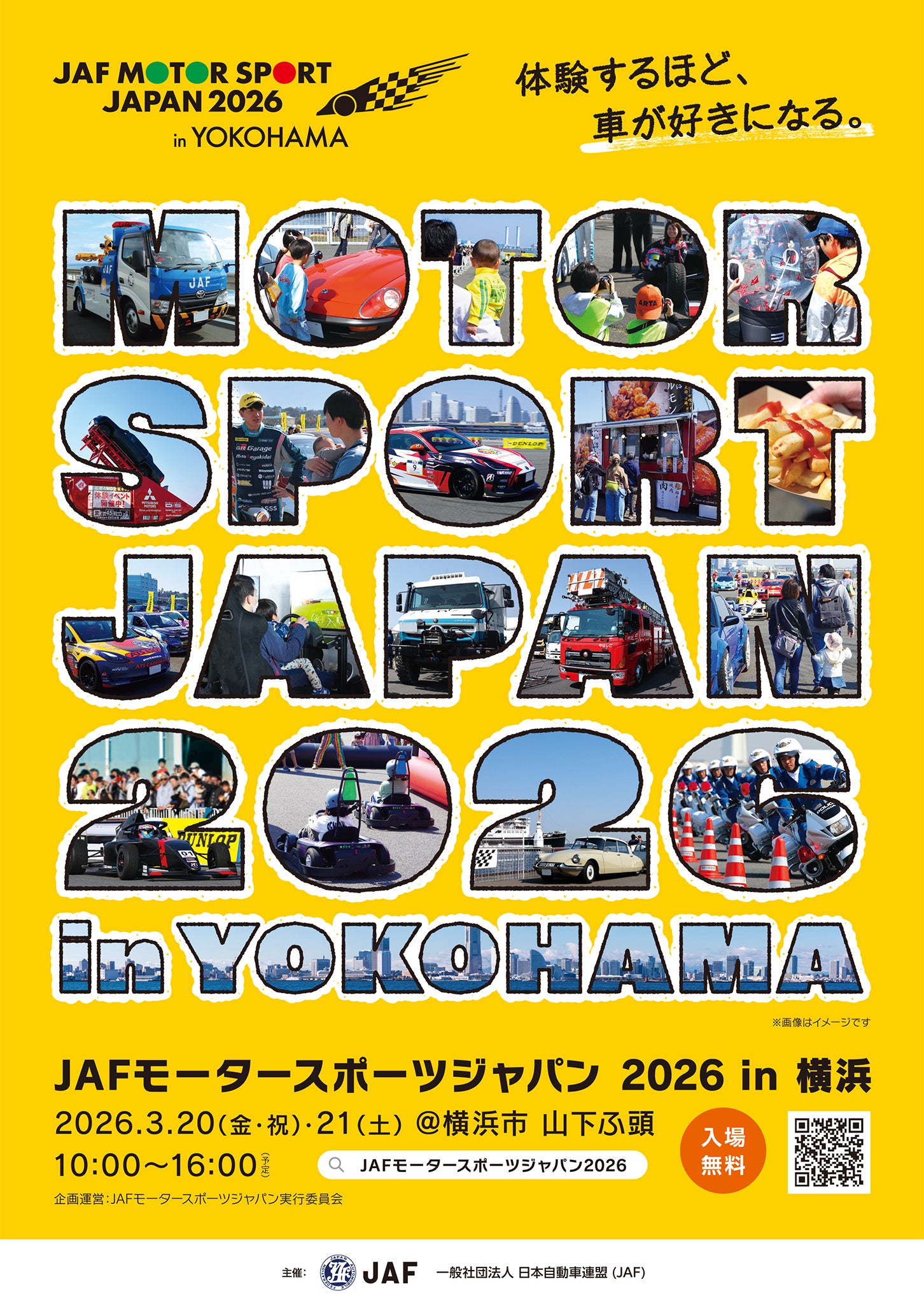 JAFモータースポーツジャパン2026 in 横浜のポスター