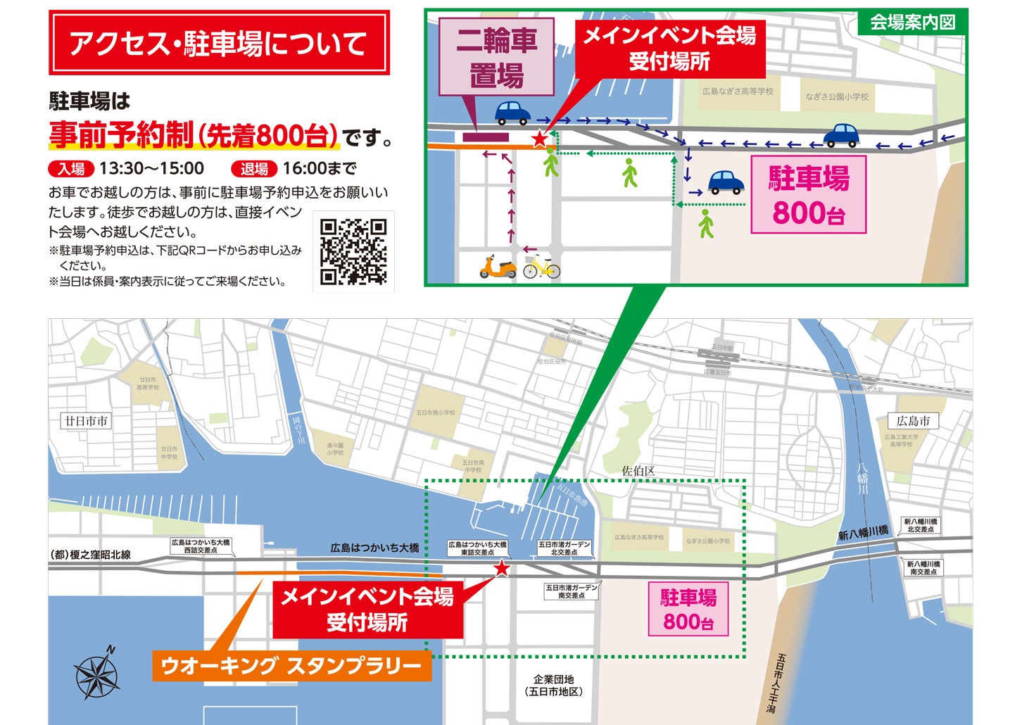 広島はつかいち大橋の開通イベント概要。