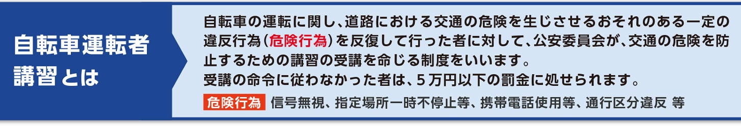 青切符導入後の指導取締りについて。大阪府警察パンフレット。