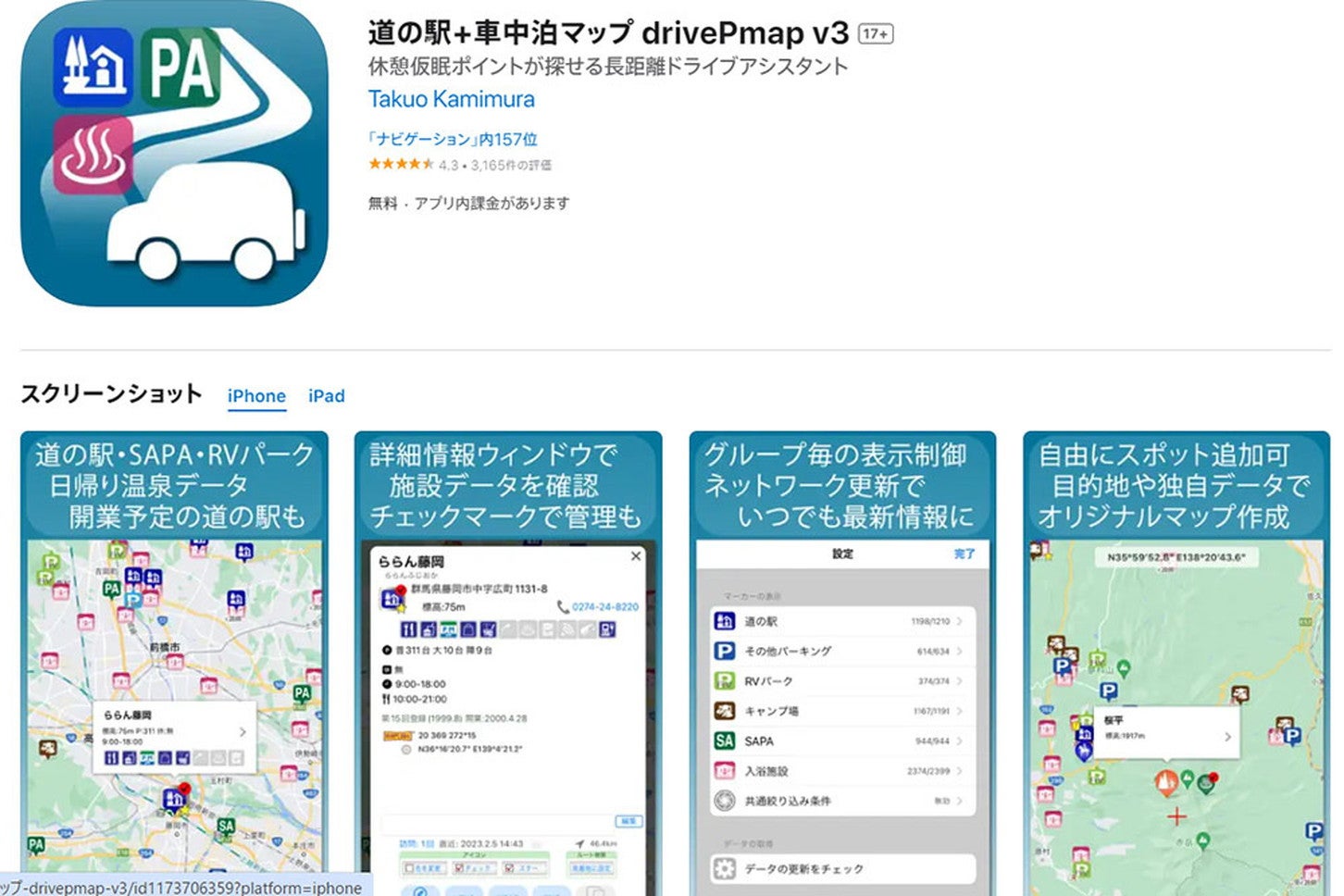 車中泊できる場所や入浴施設を探せる便利なアプリ