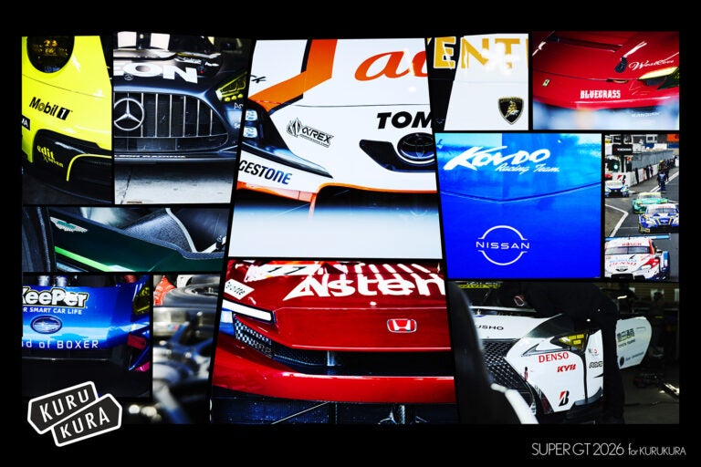 真剣なレースでありながら、参戦するマシーンがバラエティに富んでいることでも人気を集めているSUPER GT。KURU KURAの視点で、この日本を代表するレース・シリーズの面白さを紹介していきます。