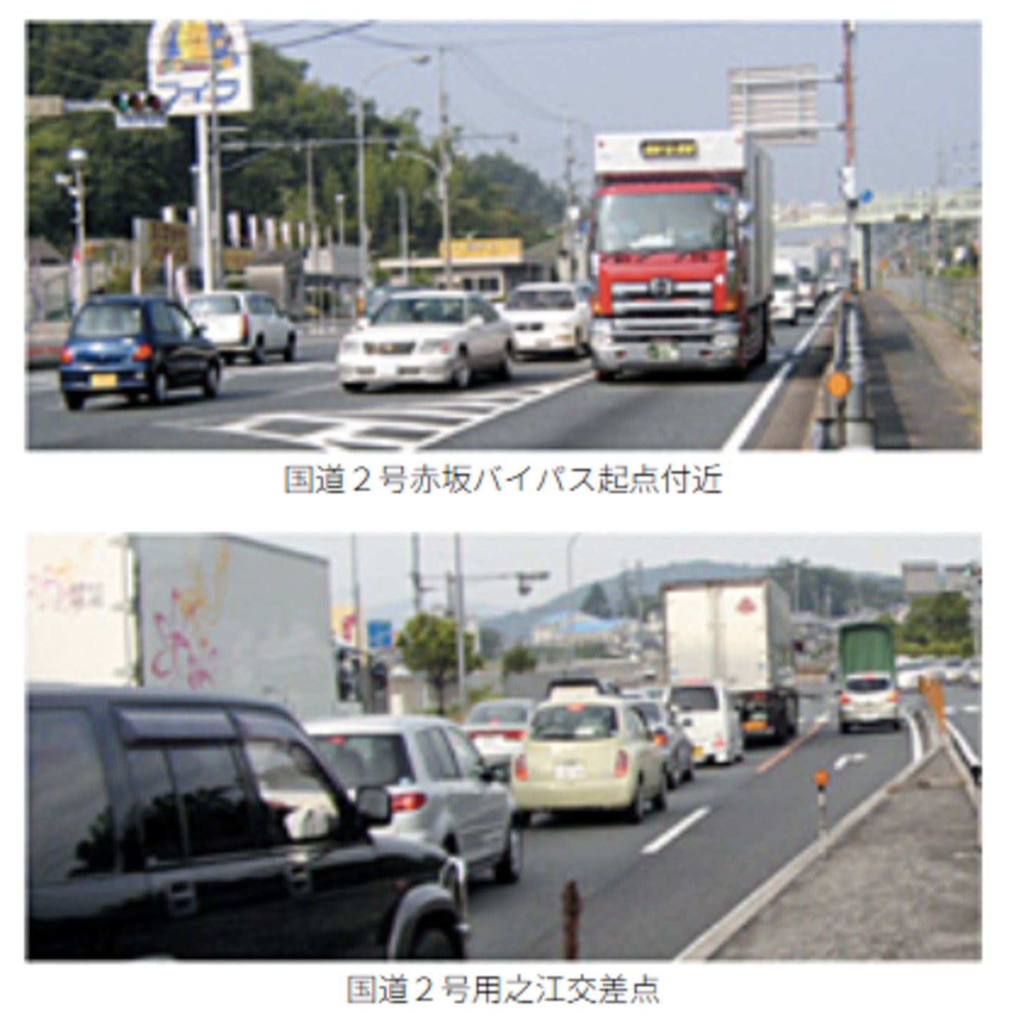 国道2号赤坂バイパス起点付近と用之江交差点の混雑