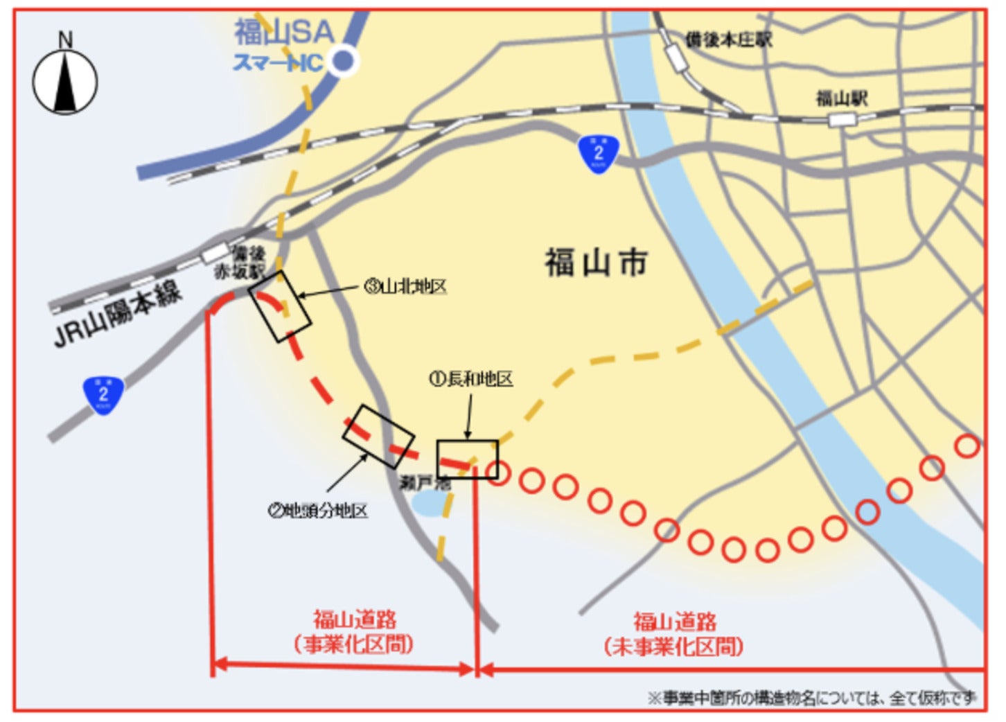 福山道路の事業化地区と未事業化地区