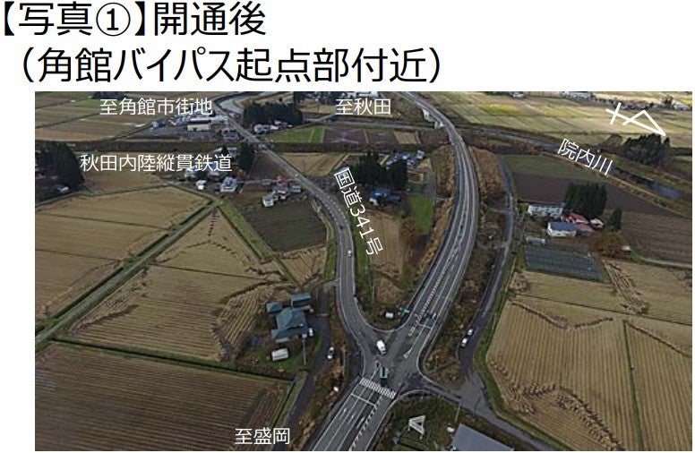 2013年に全線開通した角館バイパス