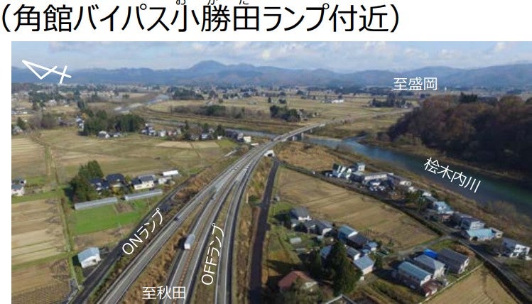 2013年に全線開通した角館バイパス