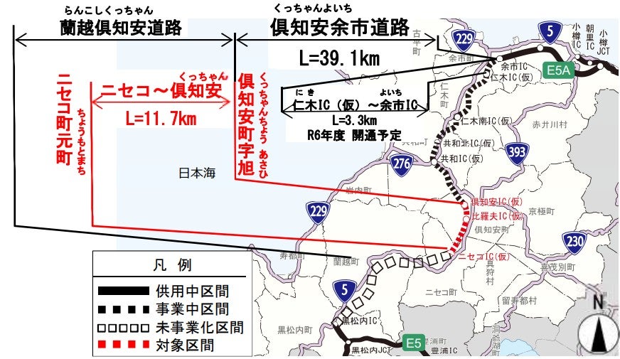 小樽・倶知安・ニセコを経由する「北海道横断道」も事業進行中
