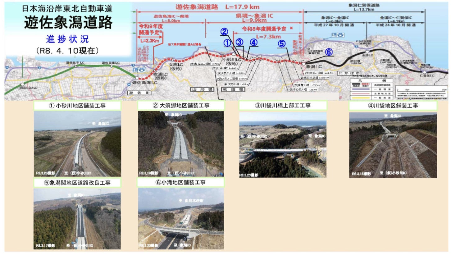 遊佐象潟道路の工事進捗状況