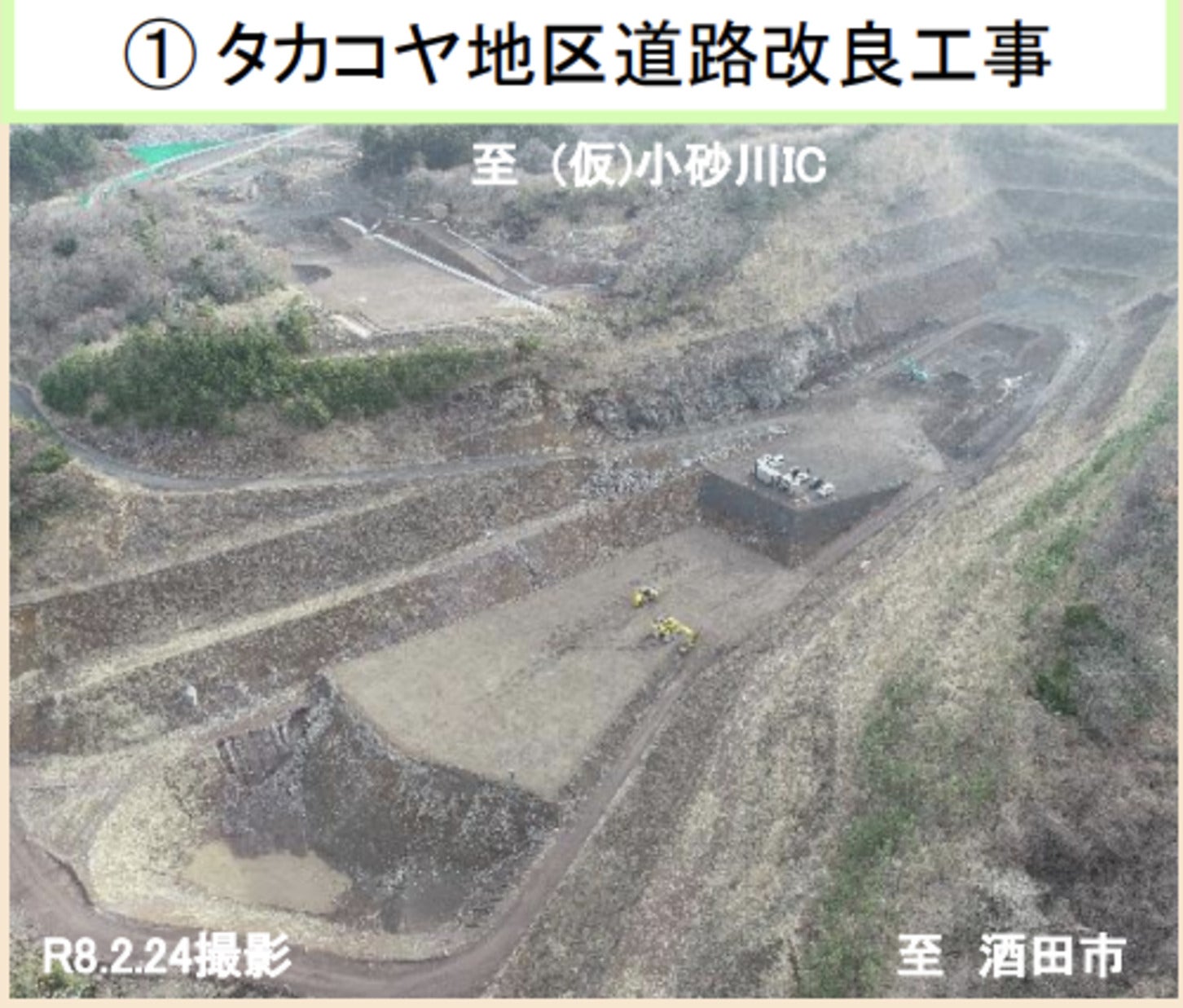 タカコヤ地区道路改良工事の様子