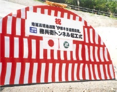 権兵衛トンネルの起工式の様子。