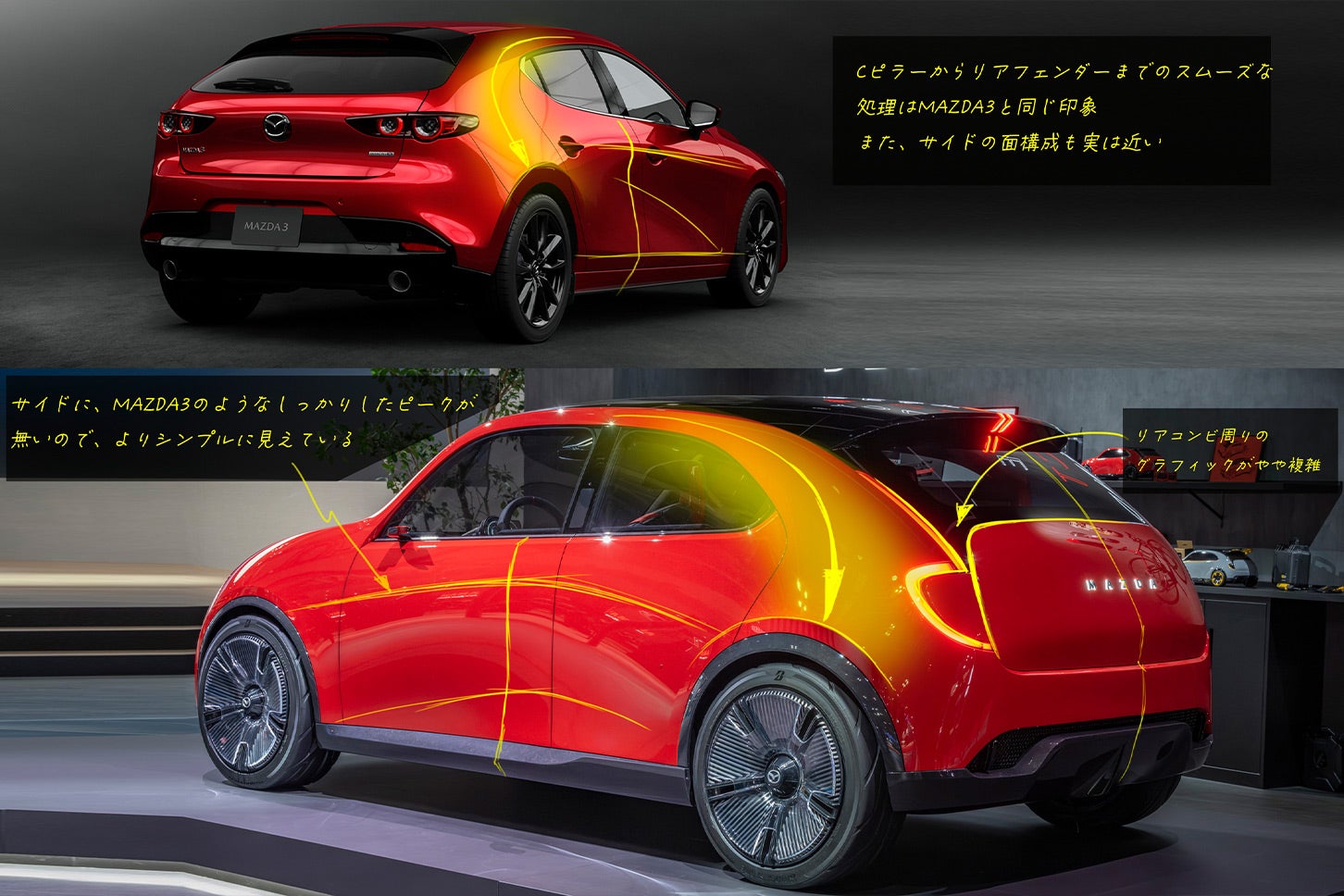 こんなモチーフが出来るのかと驚いた、マツダ３のCピラー周りを踏襲。塊で魅せるデザインをぜひ市販車に繋げてほしい。