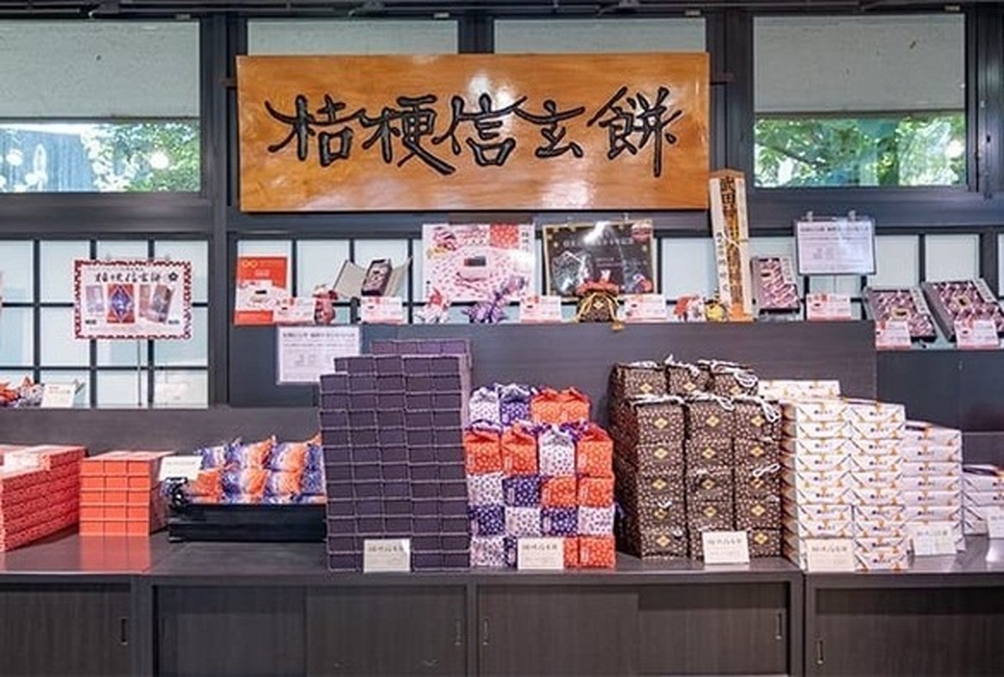 桔梗信玄餅工場テーマパーク内の直売所