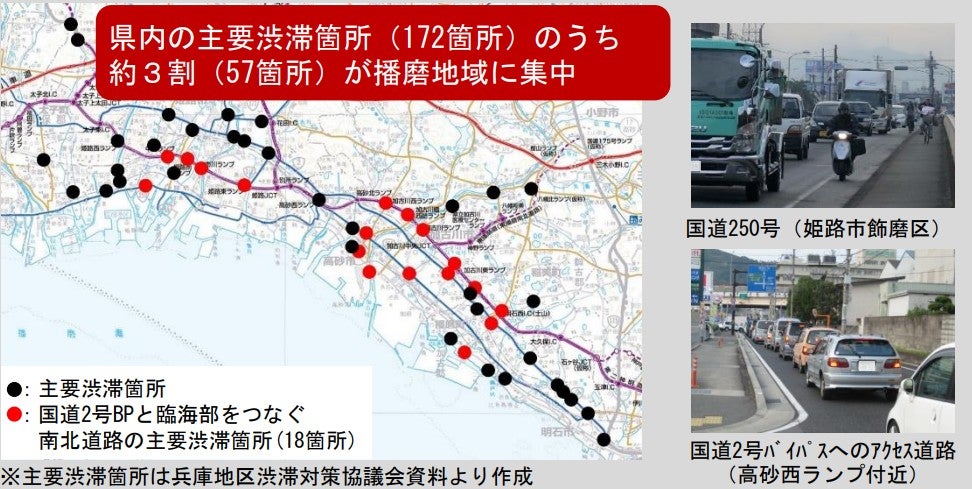 渋滞多発する姫路～加古川～明石方面。