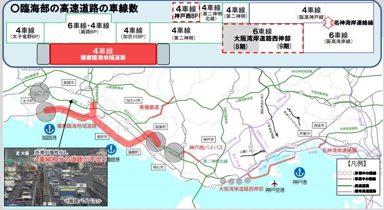 交通容量が不足している播磨地域