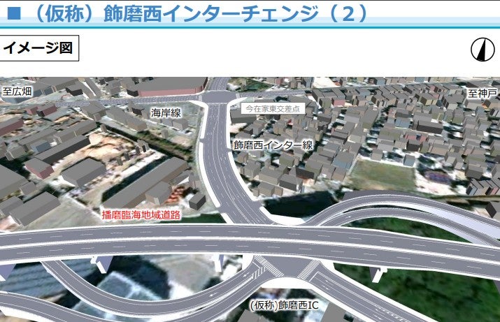 播磨臨海地域道路のIC整備イメージ
