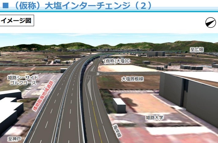 播磨臨海地域道路のIC整備イメージ