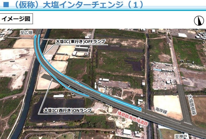 播磨臨海地域道路のIC整備イメージ