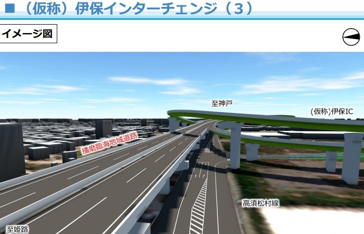 播磨臨海地域道路のIC整備イメージ