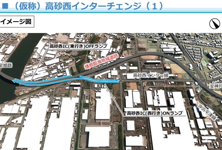 播磨臨海地域道路のIC整備イメージ