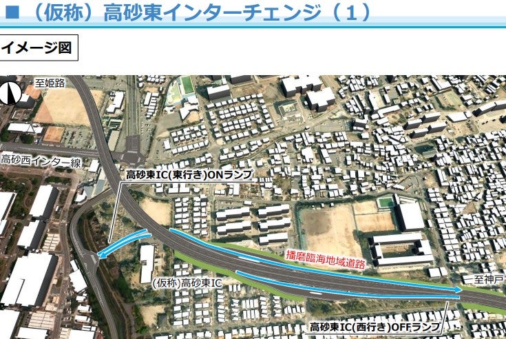 播磨臨海地域道路のIC整備イメージ