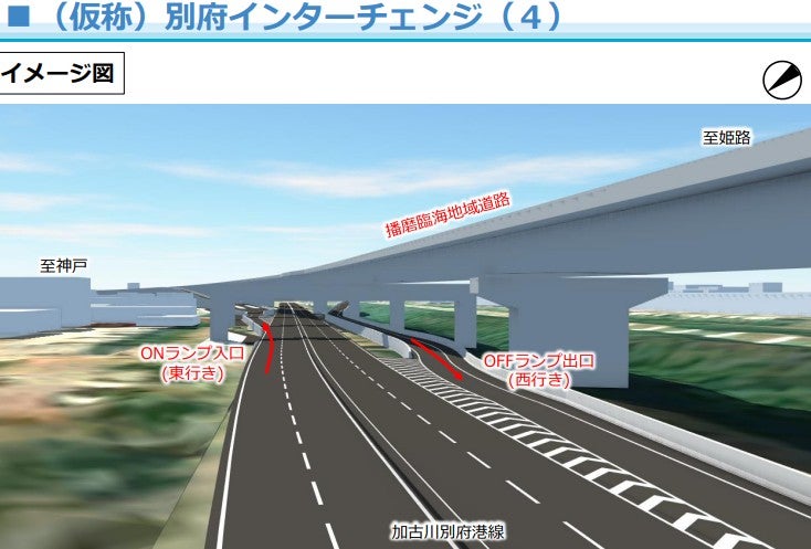 播磨臨海地域道路のIC整備イメージ