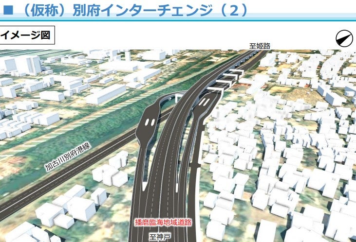播磨臨海地域道路のIC整備イメージ
