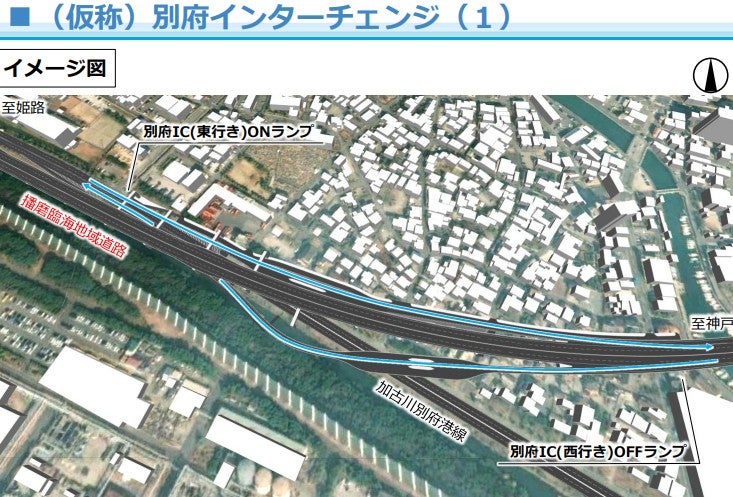 播磨臨海地域道路のIC整備イメージ