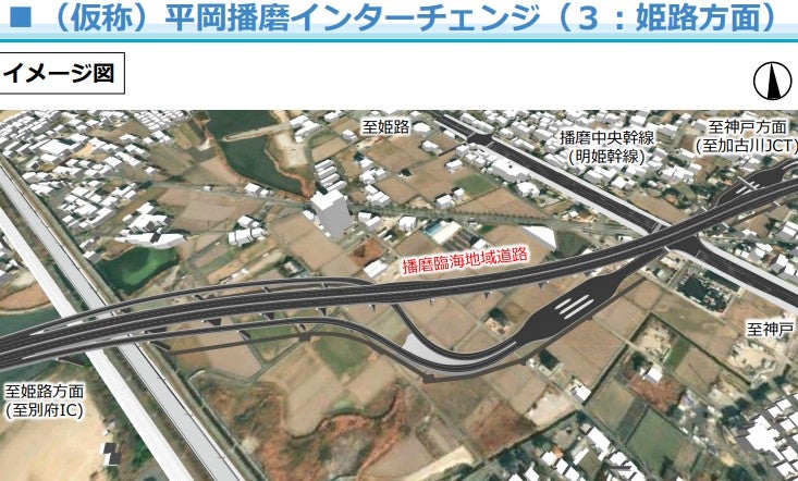 播磨臨海地域道路のIC整備イメージ