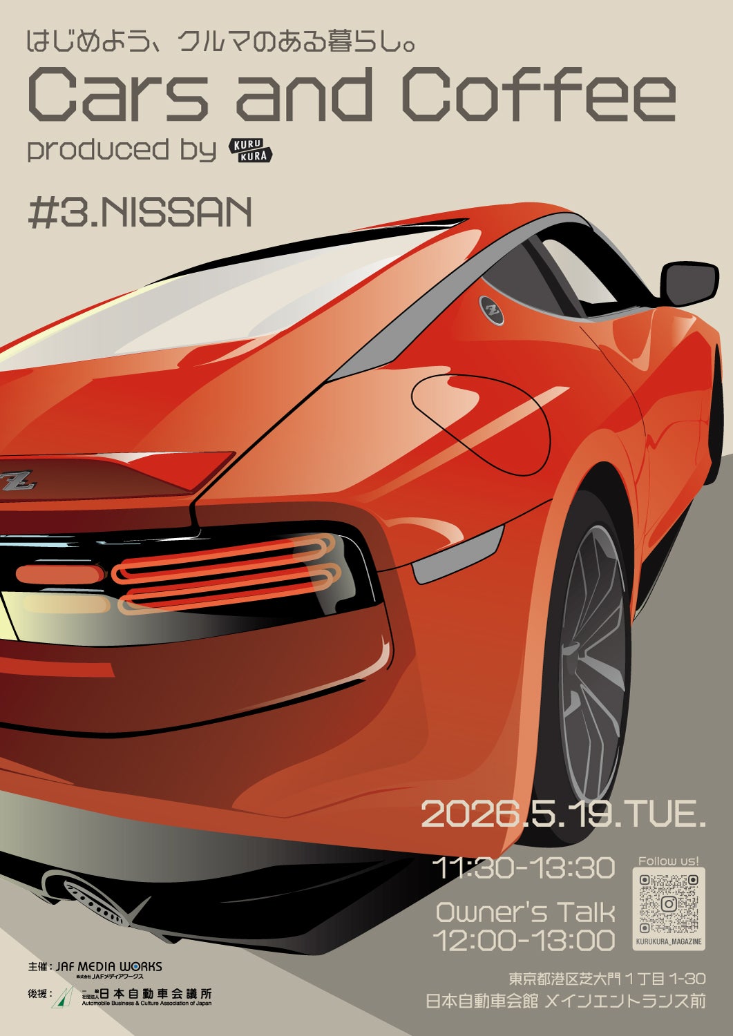 日産車とユースカルチャーに焦点を当てたファンイベント「CARS and COFFEE #3. NISSAN」を5月19日（火）に開催